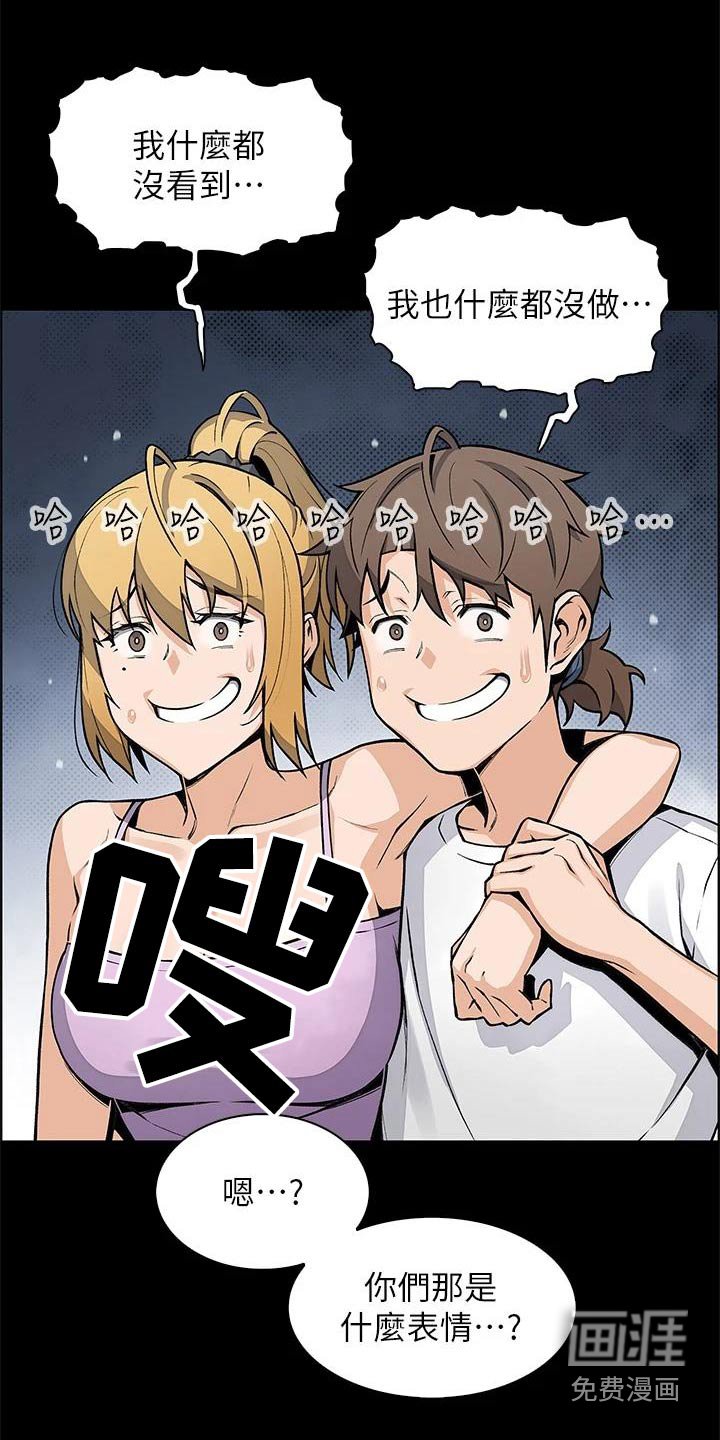 第41章：摔倒