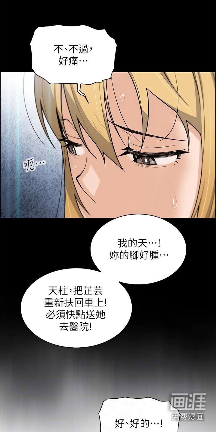第41章：摔倒