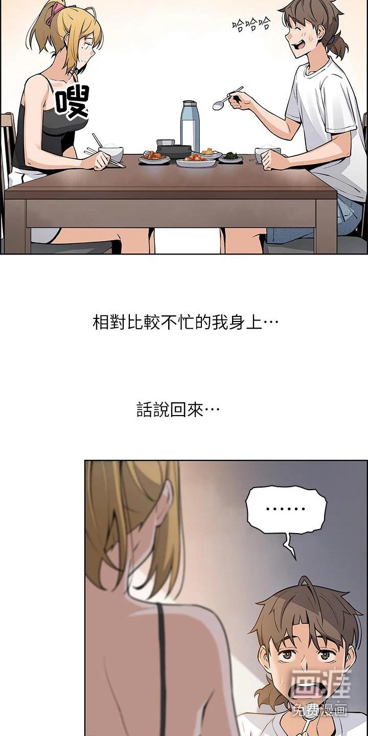 第41章：摔倒