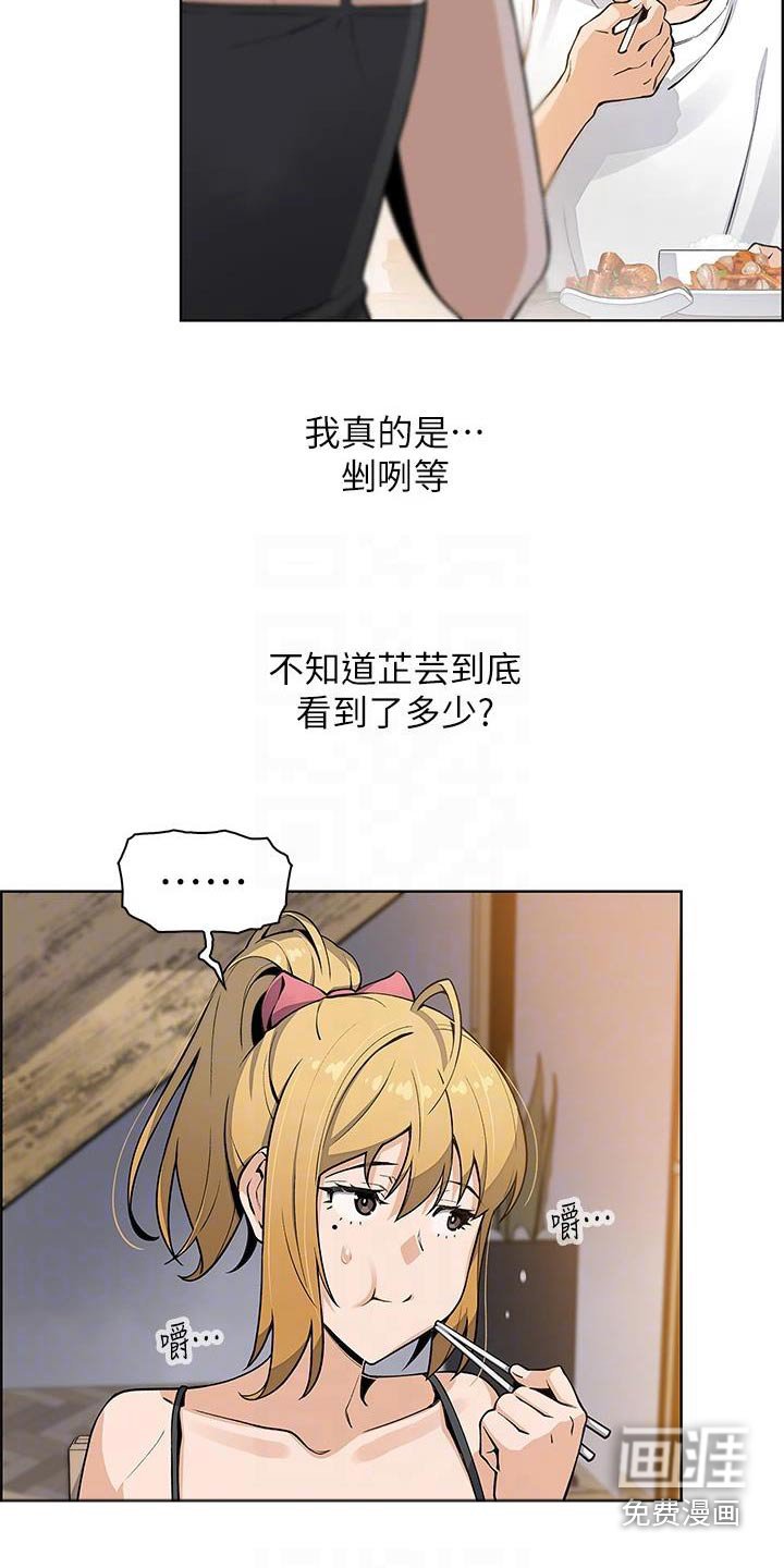 第41章：摔倒
