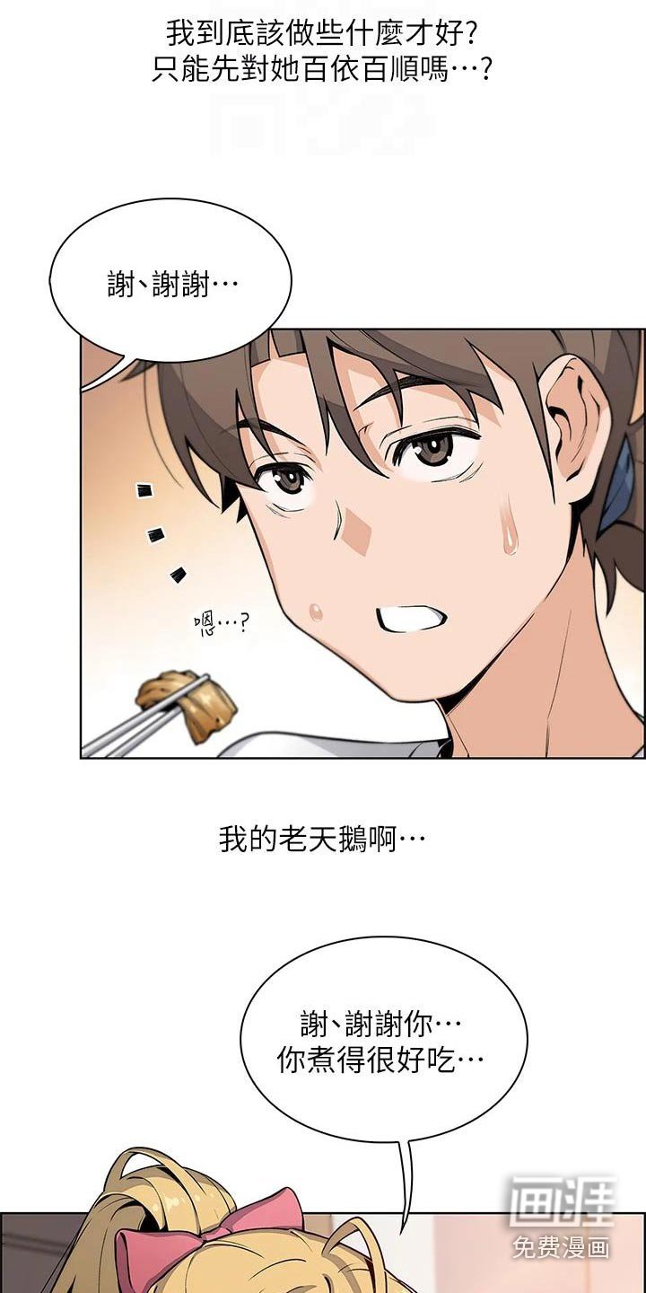 第41章：摔倒