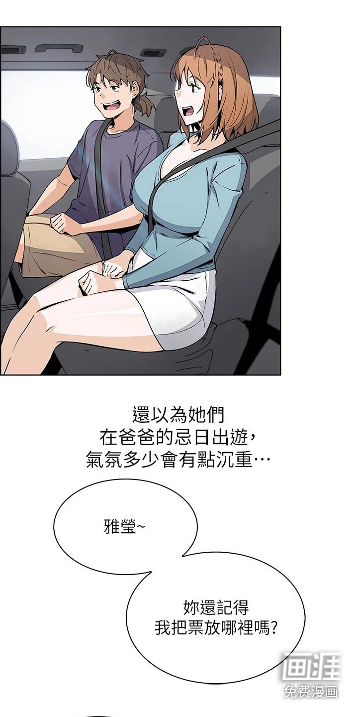 第44章：旅行