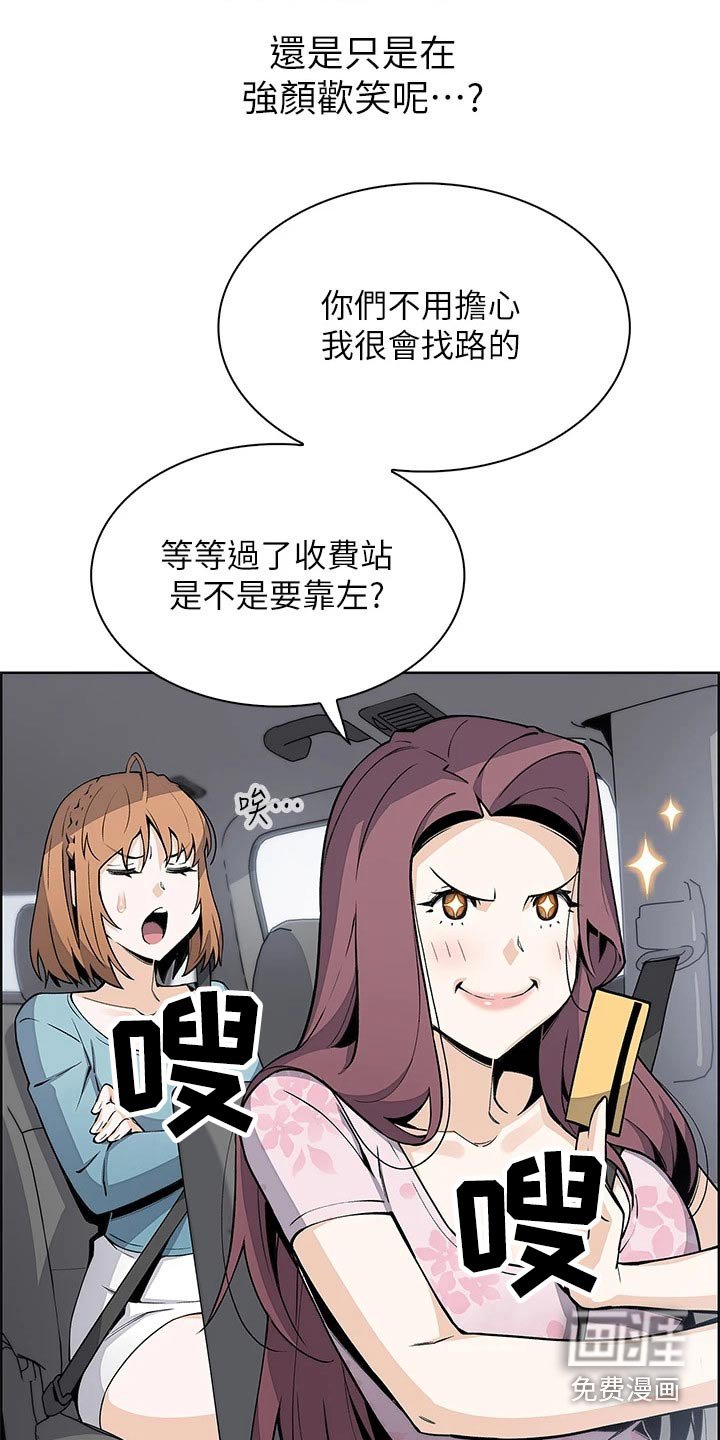 第44章：旅行