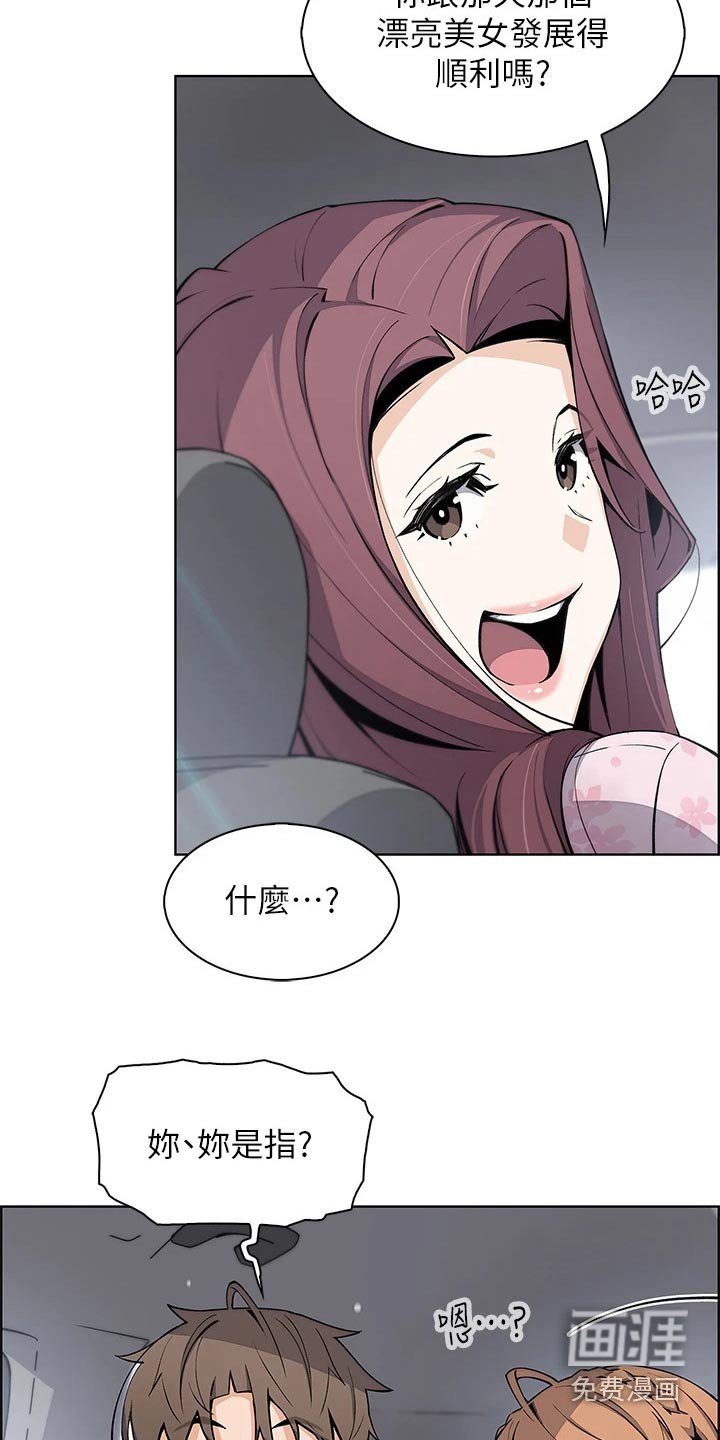 第44章：旅行