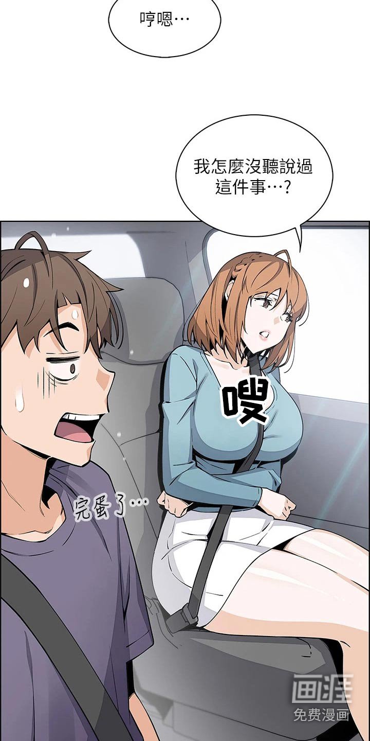 第44章：旅行