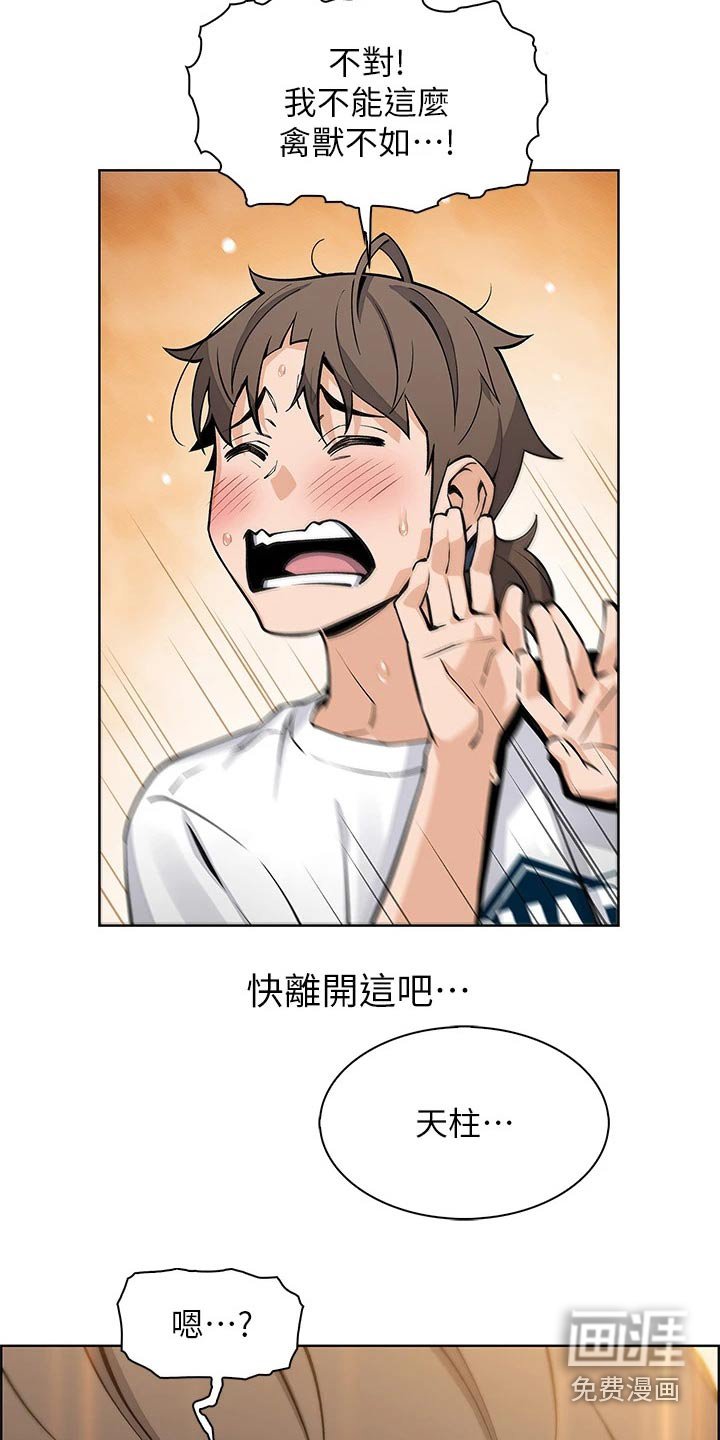 第46章：吵醒