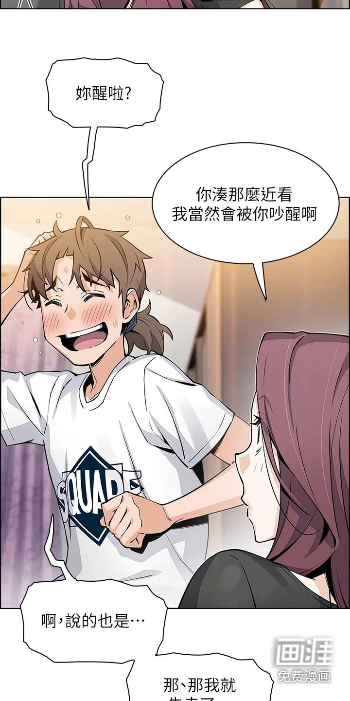 第46章：吵醒