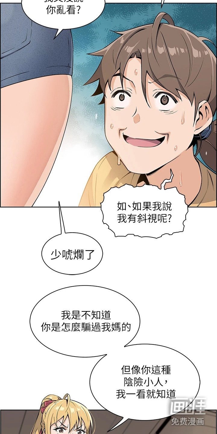 第7章：害羞