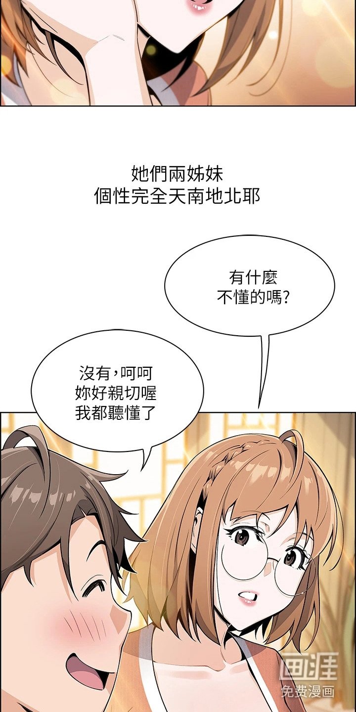 第7章：害羞