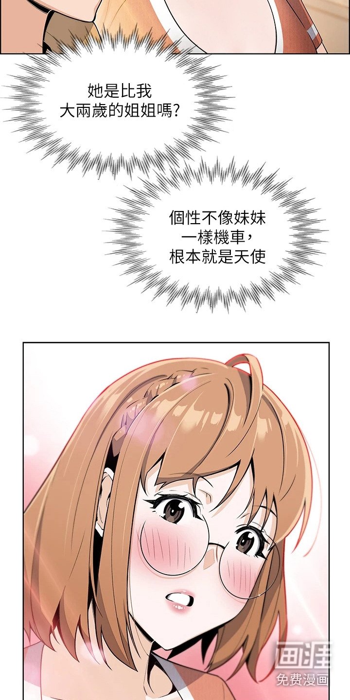 第7章：害羞