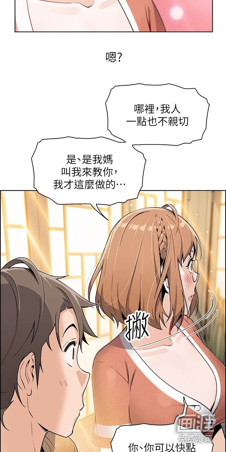 第7章：害羞