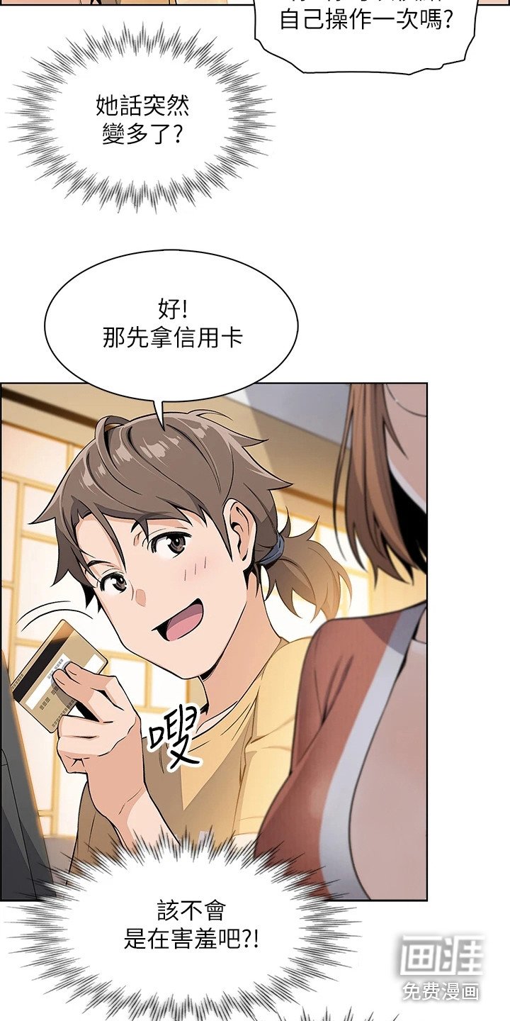 第7章：害羞