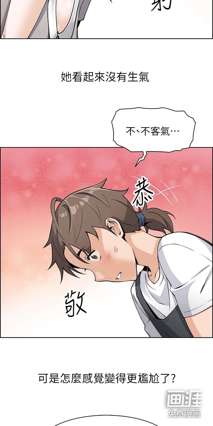 第9章：尴尬
