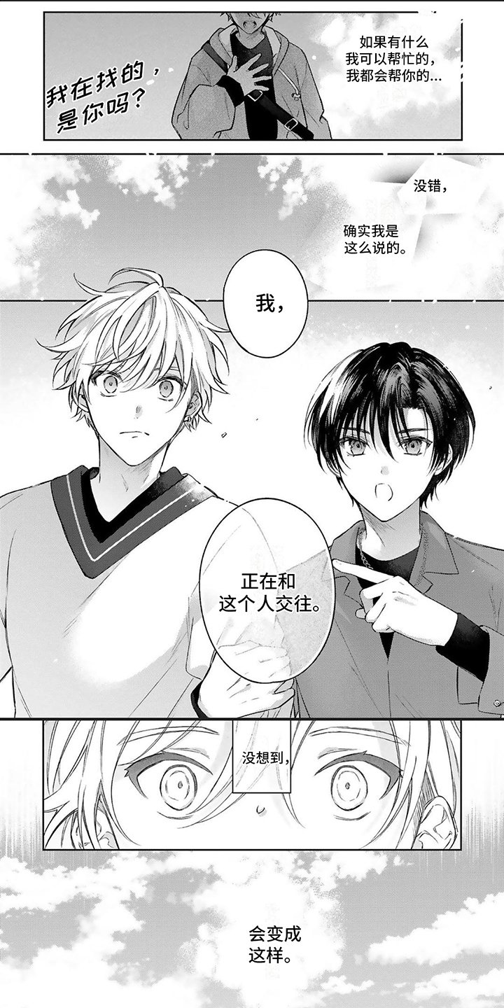 第1章：助人为乐