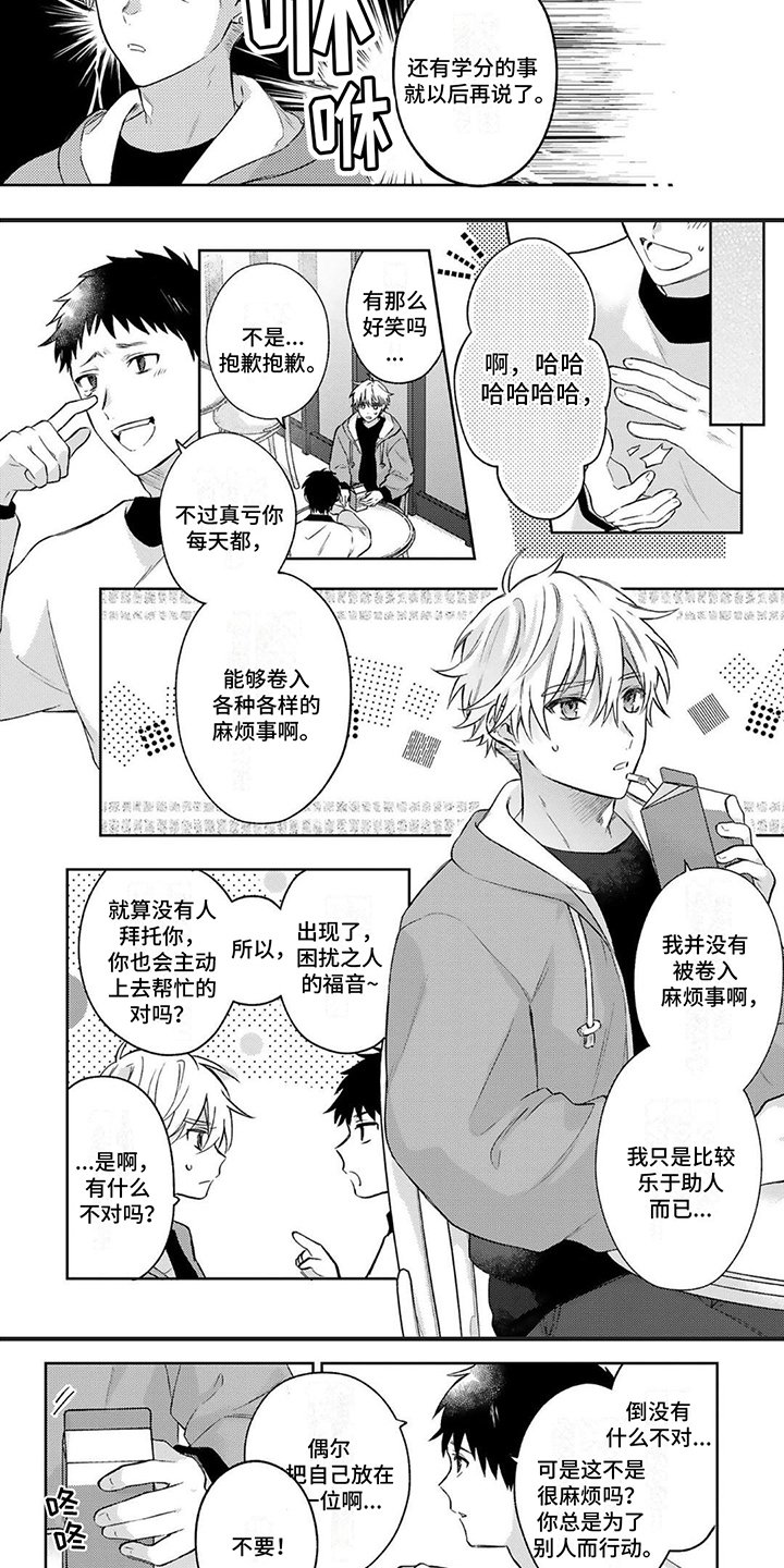 第1章：助人为乐