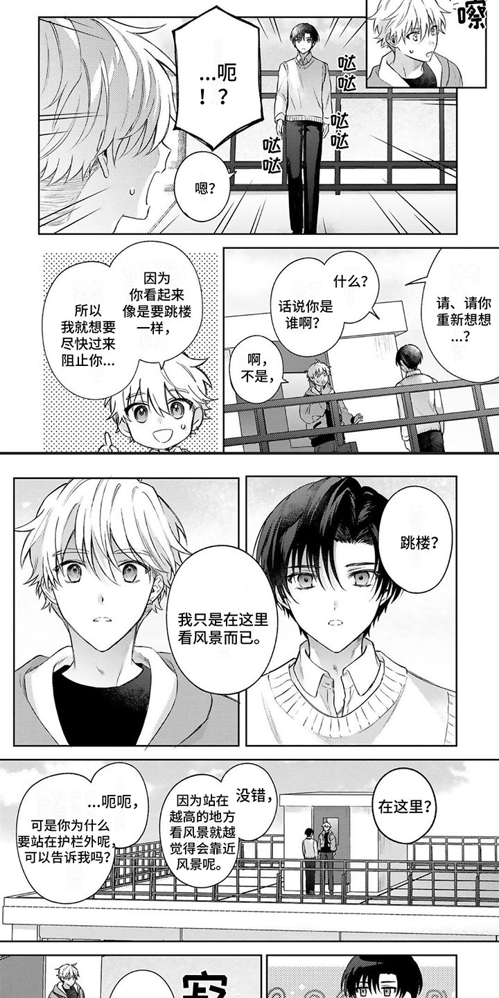 第2章：担心