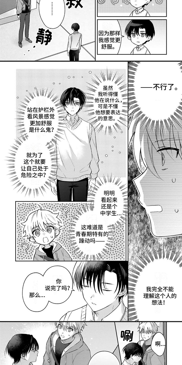 第2章：担心