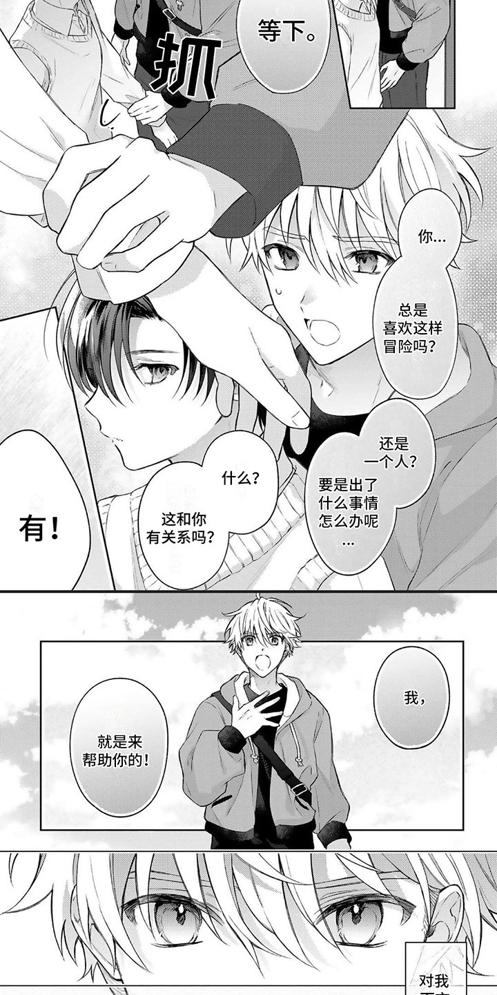 第2章：担心