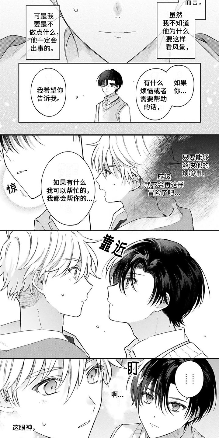 第2章：担心
