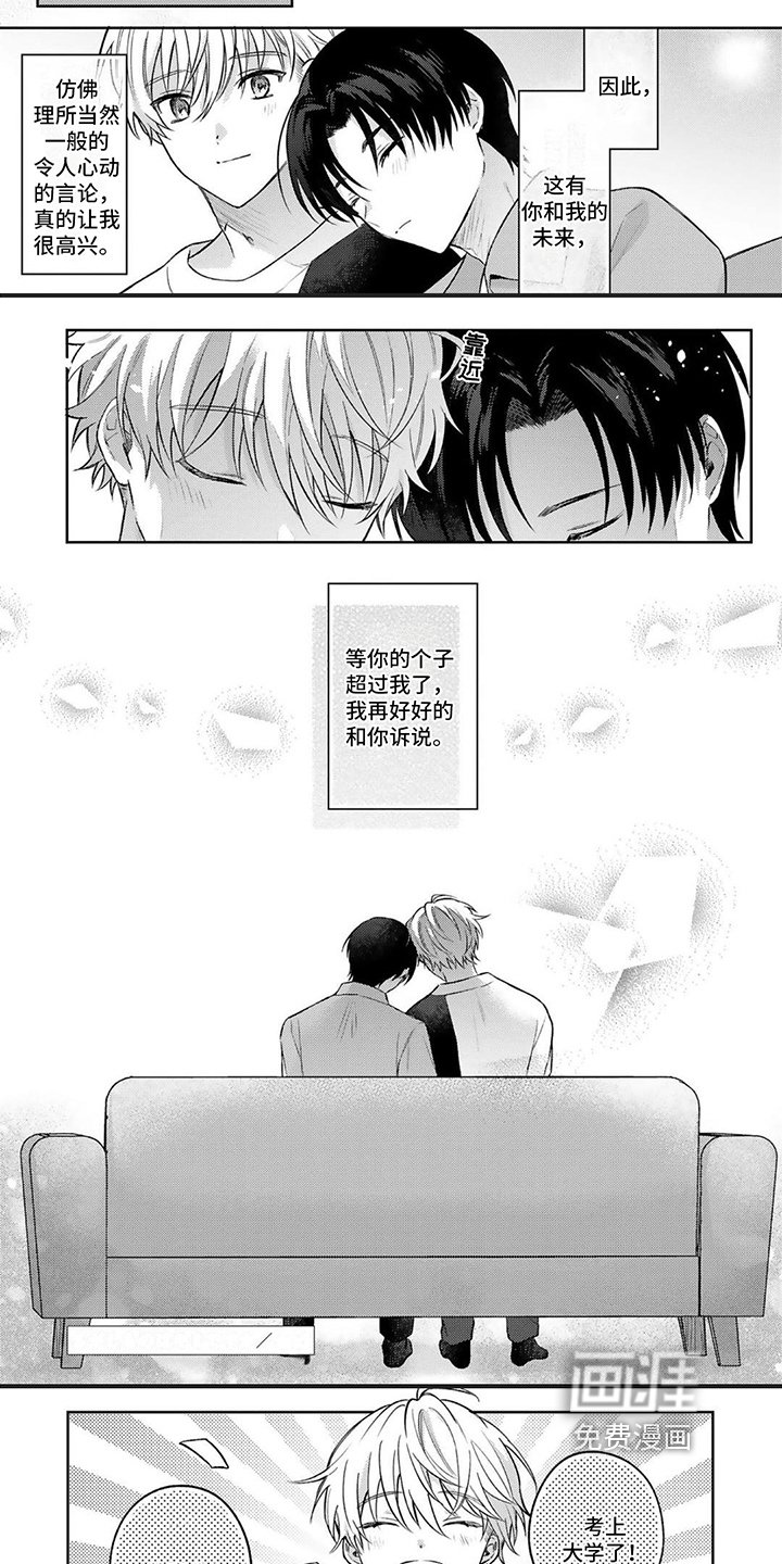 第20章：期待的未来【完结】