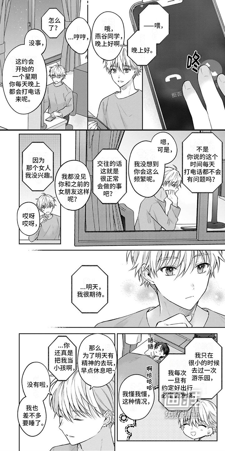 第6章：很可爱