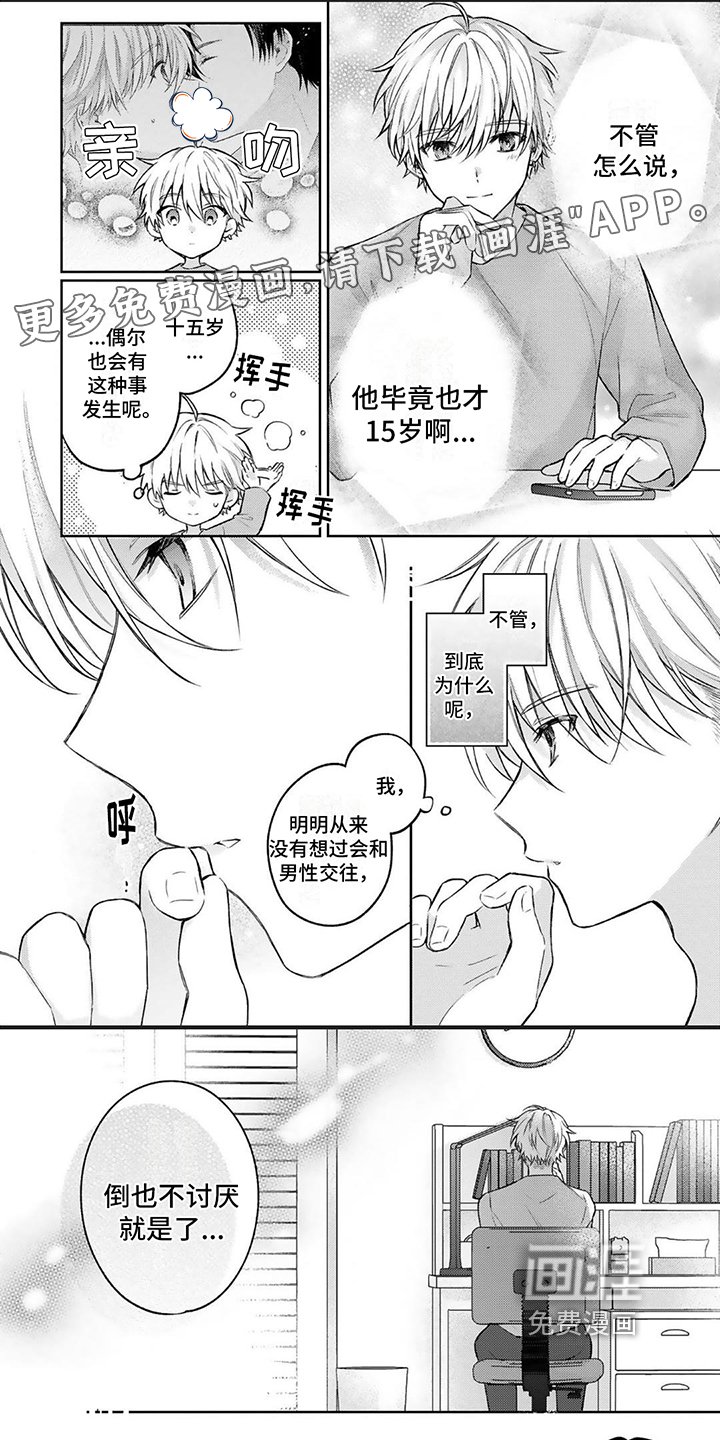 第7章：心动