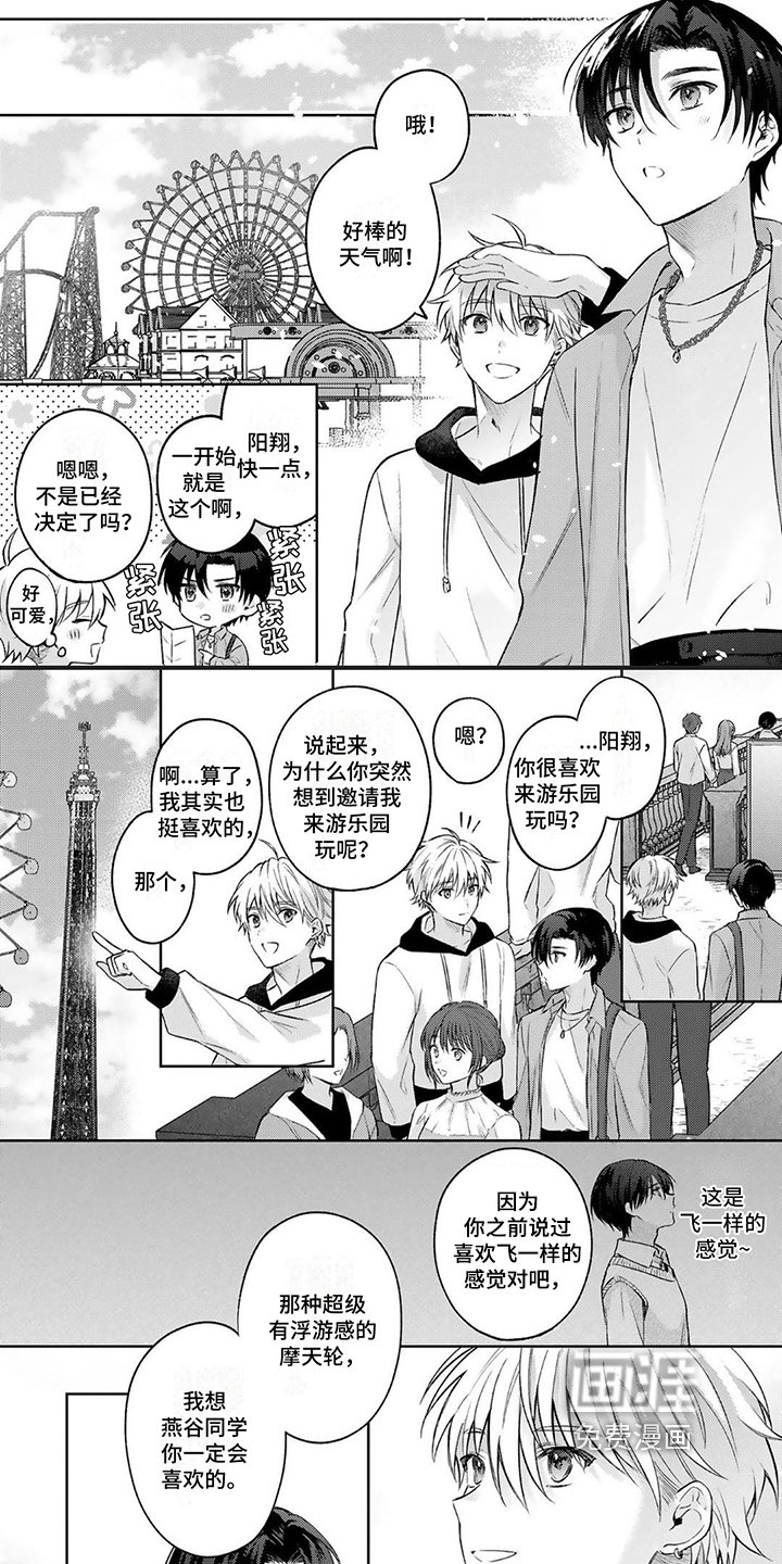 第7章：心动