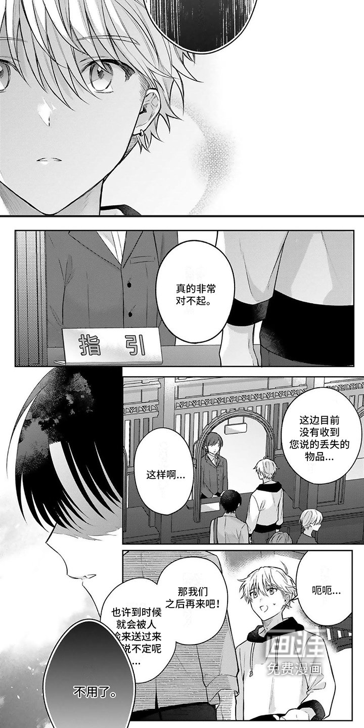 第8章：丢失