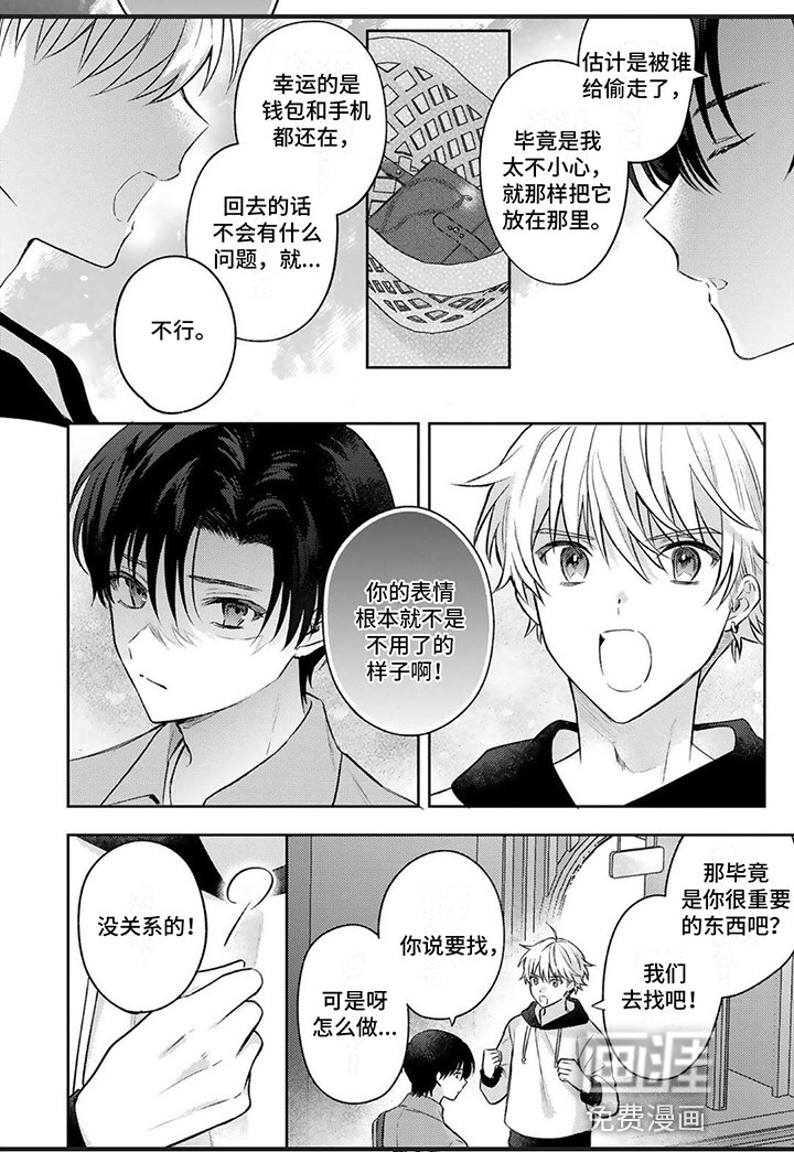 第8章：丢失