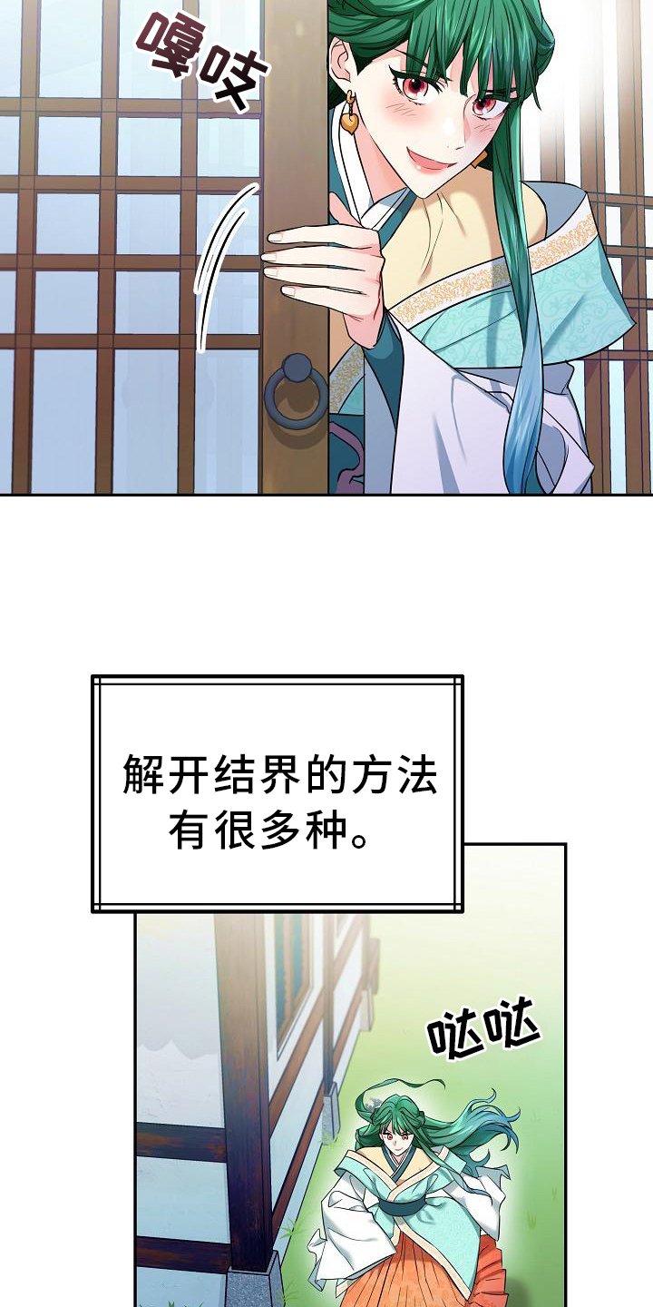 第2章：结界破