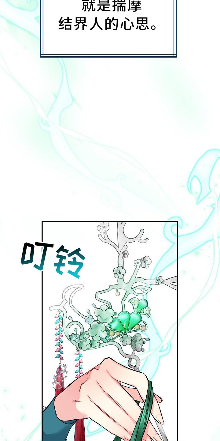 第2章：结界破