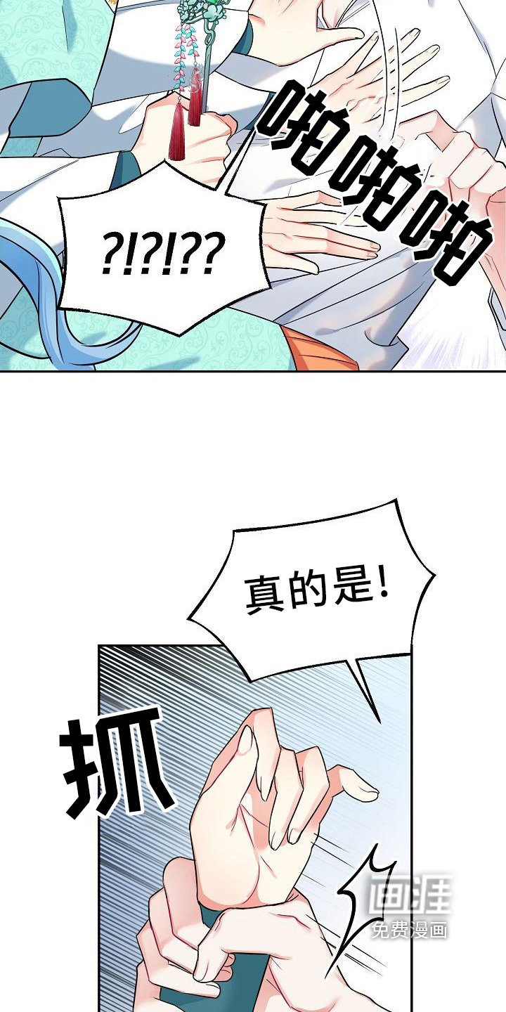 第5章：冒犯
