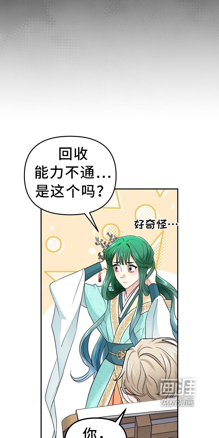 第5章：冒犯