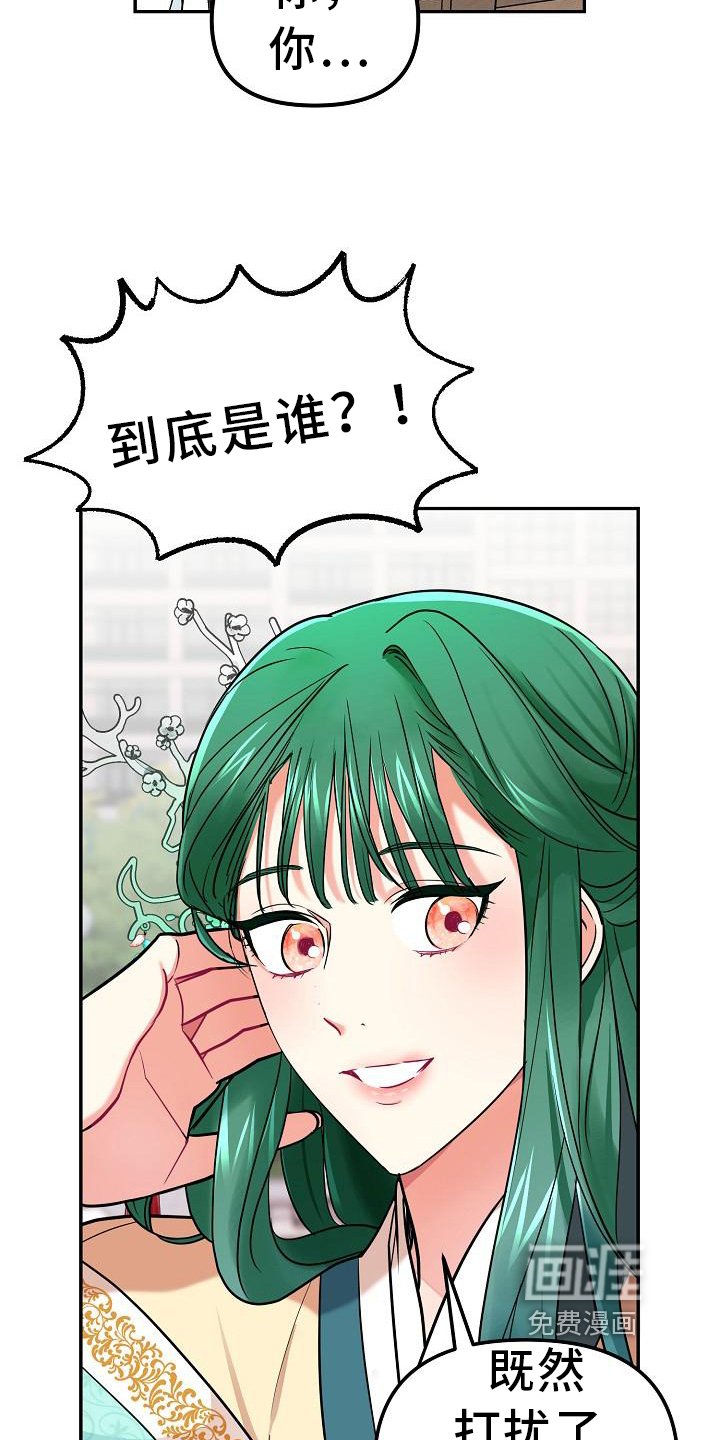 第5章：冒犯
