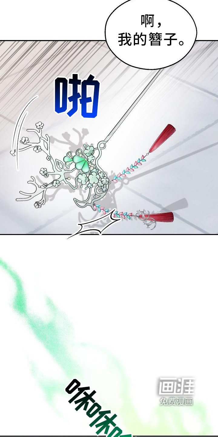 第5章：冒犯
