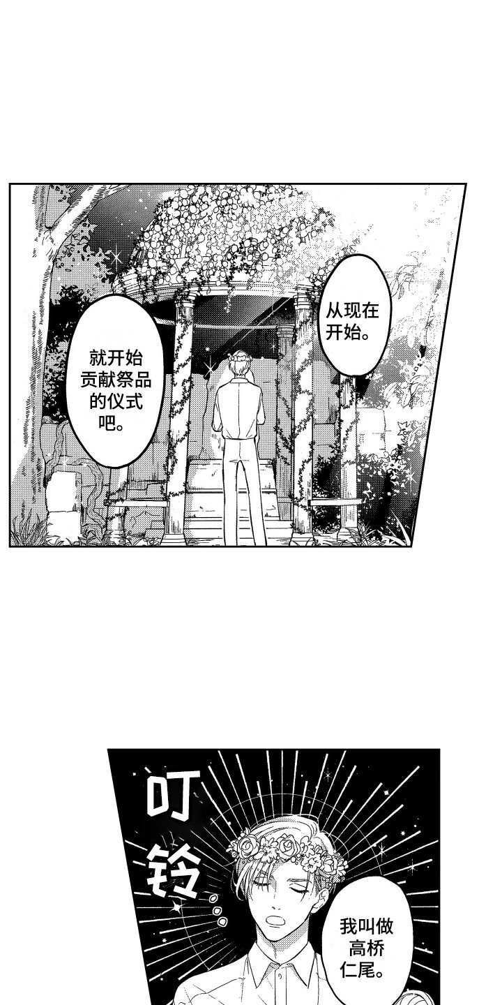第1章：祭品