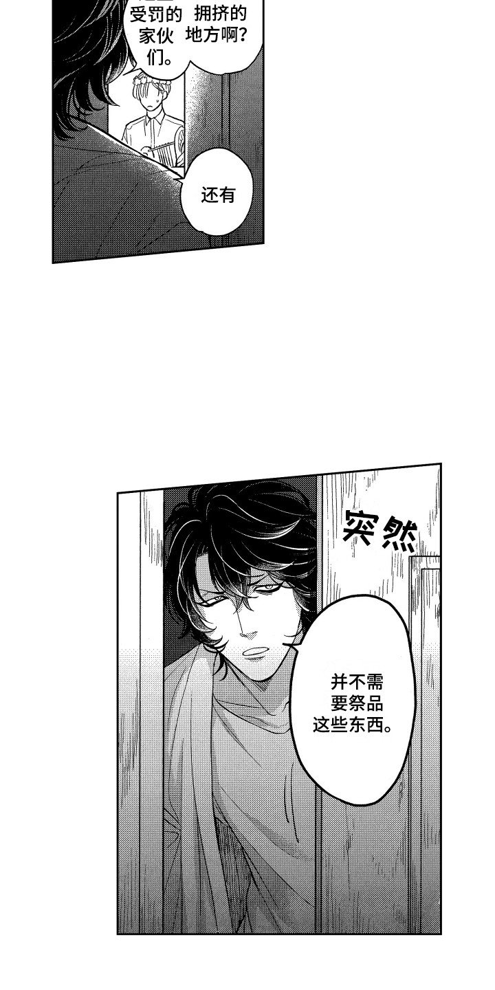第1章：祭品
