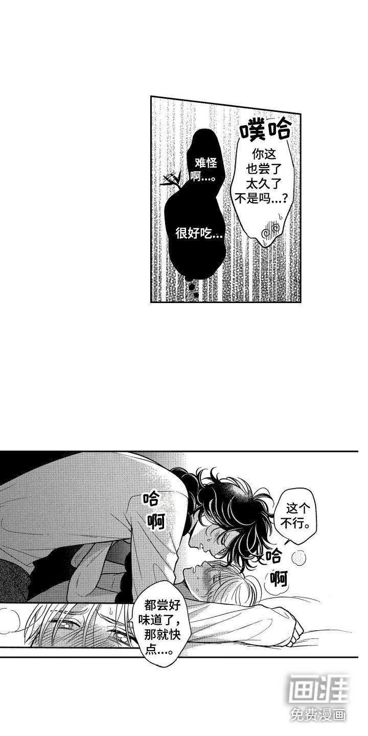 第13章：尝味道