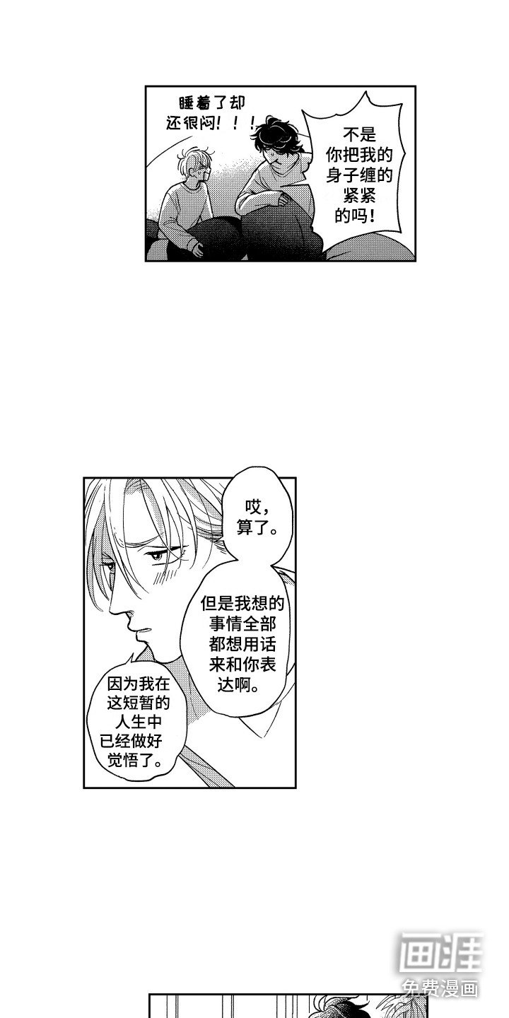 第18章：太坦率了