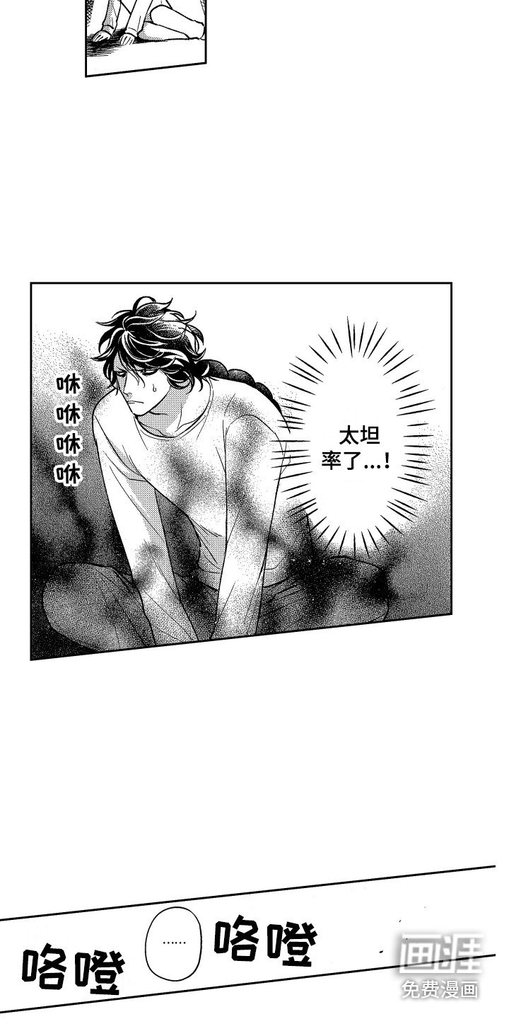 第18章：太坦率了
