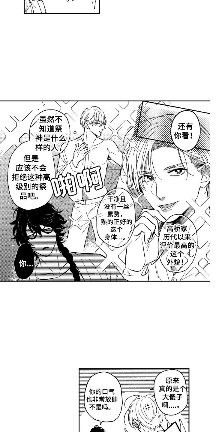 第2章：真面目
