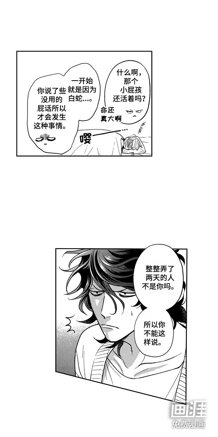 第21章：不速之客