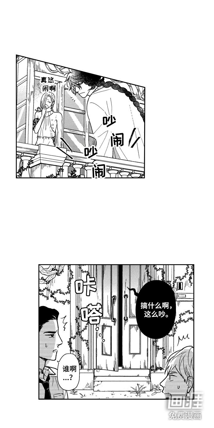第21章：不速之客