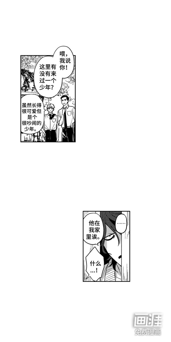 第21章：不速之客