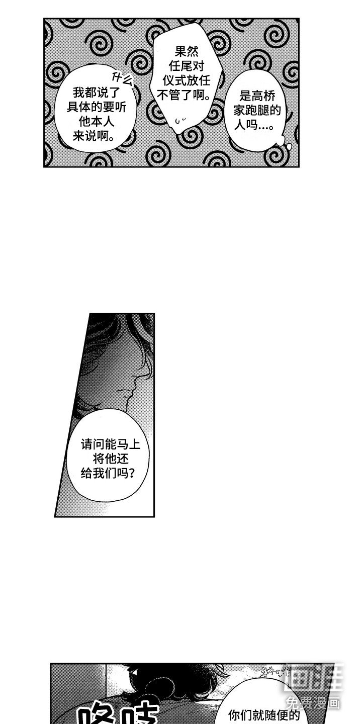 第21章：不速之客