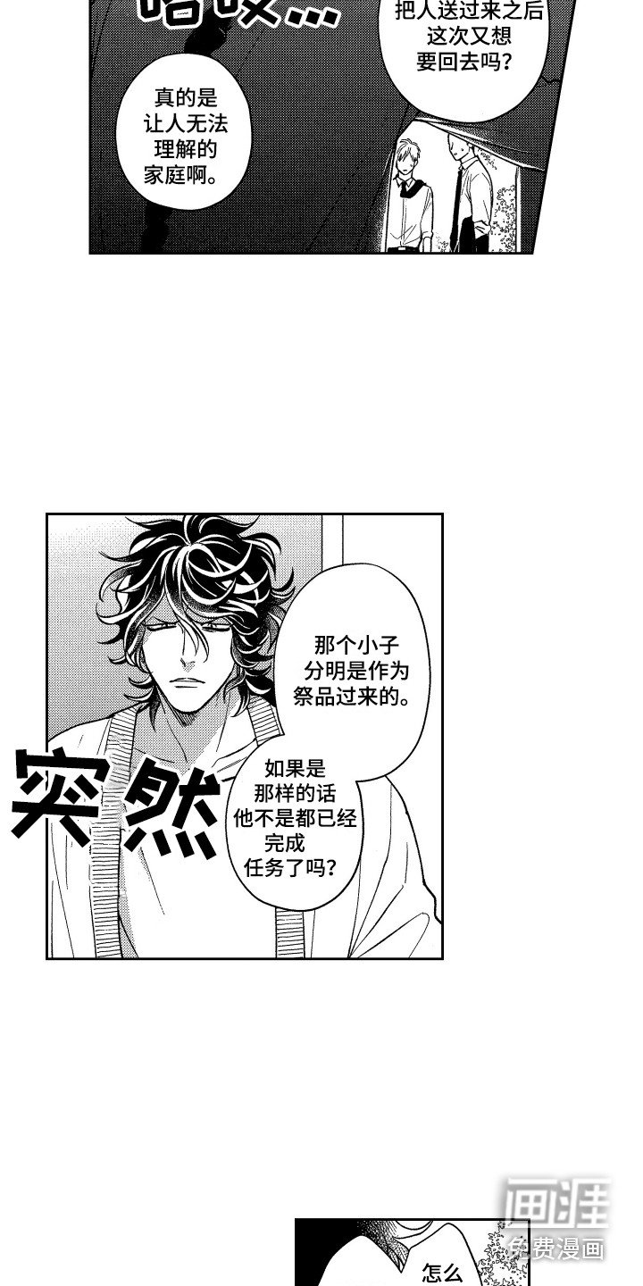 第21章：不速之客