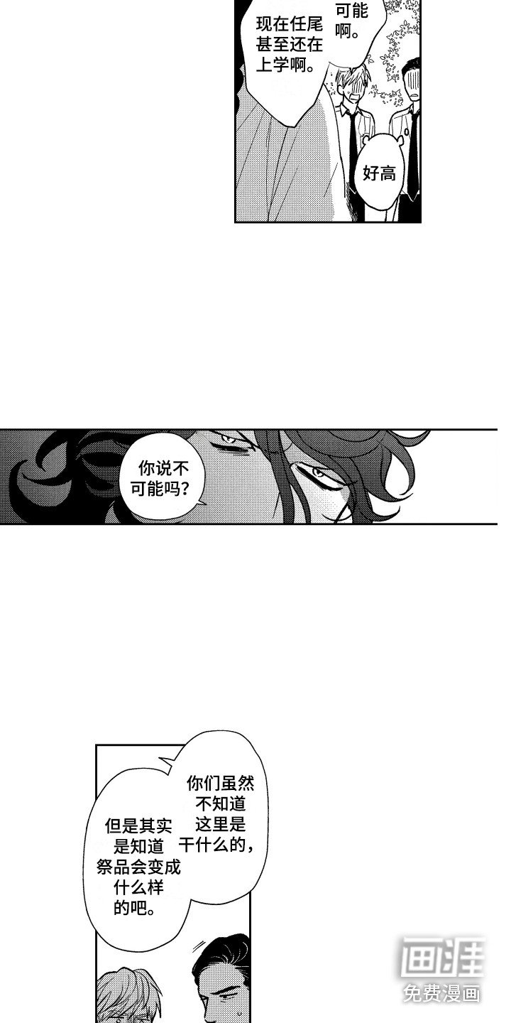 第21章：不速之客