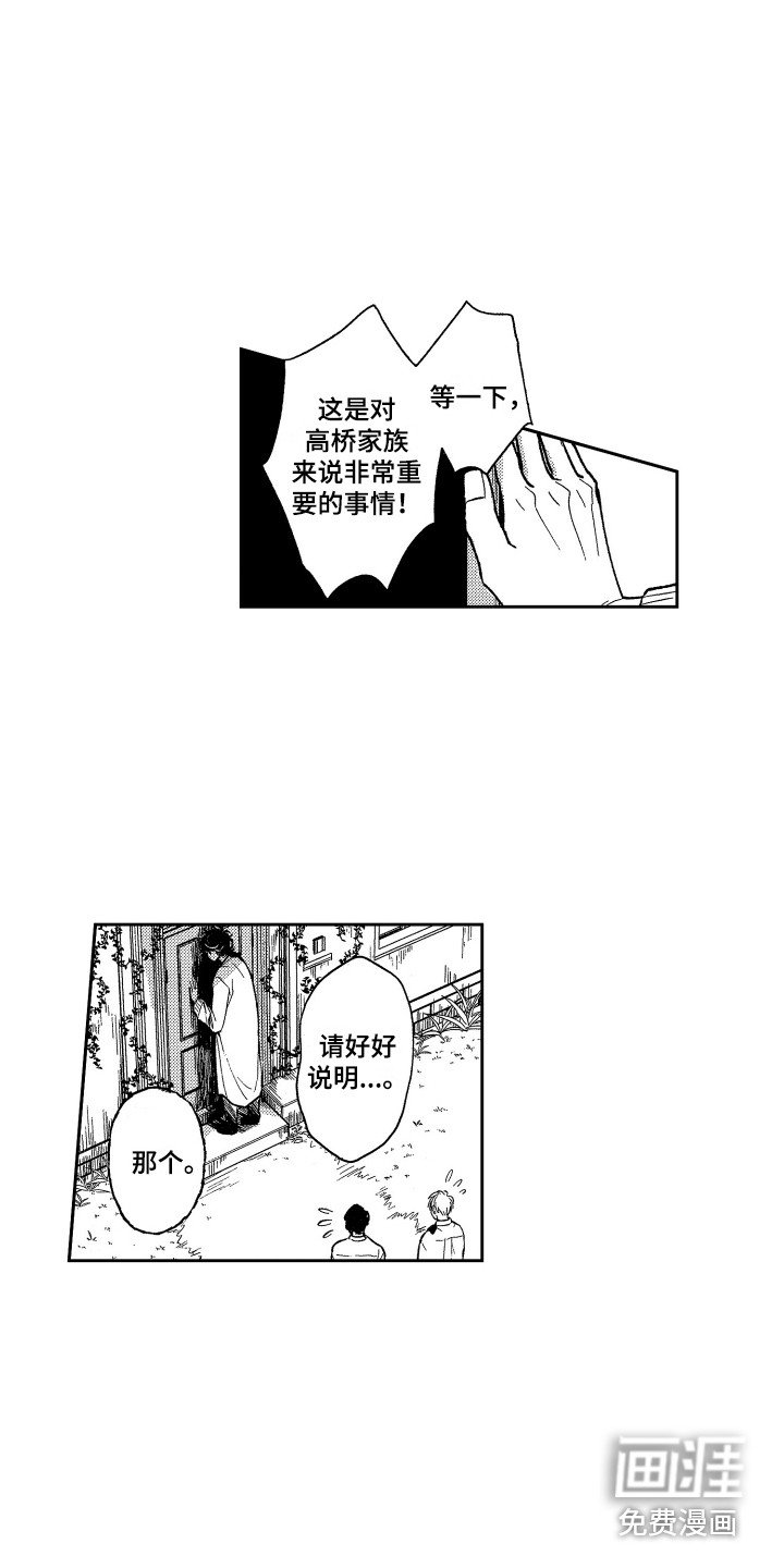 第21章：不速之客
