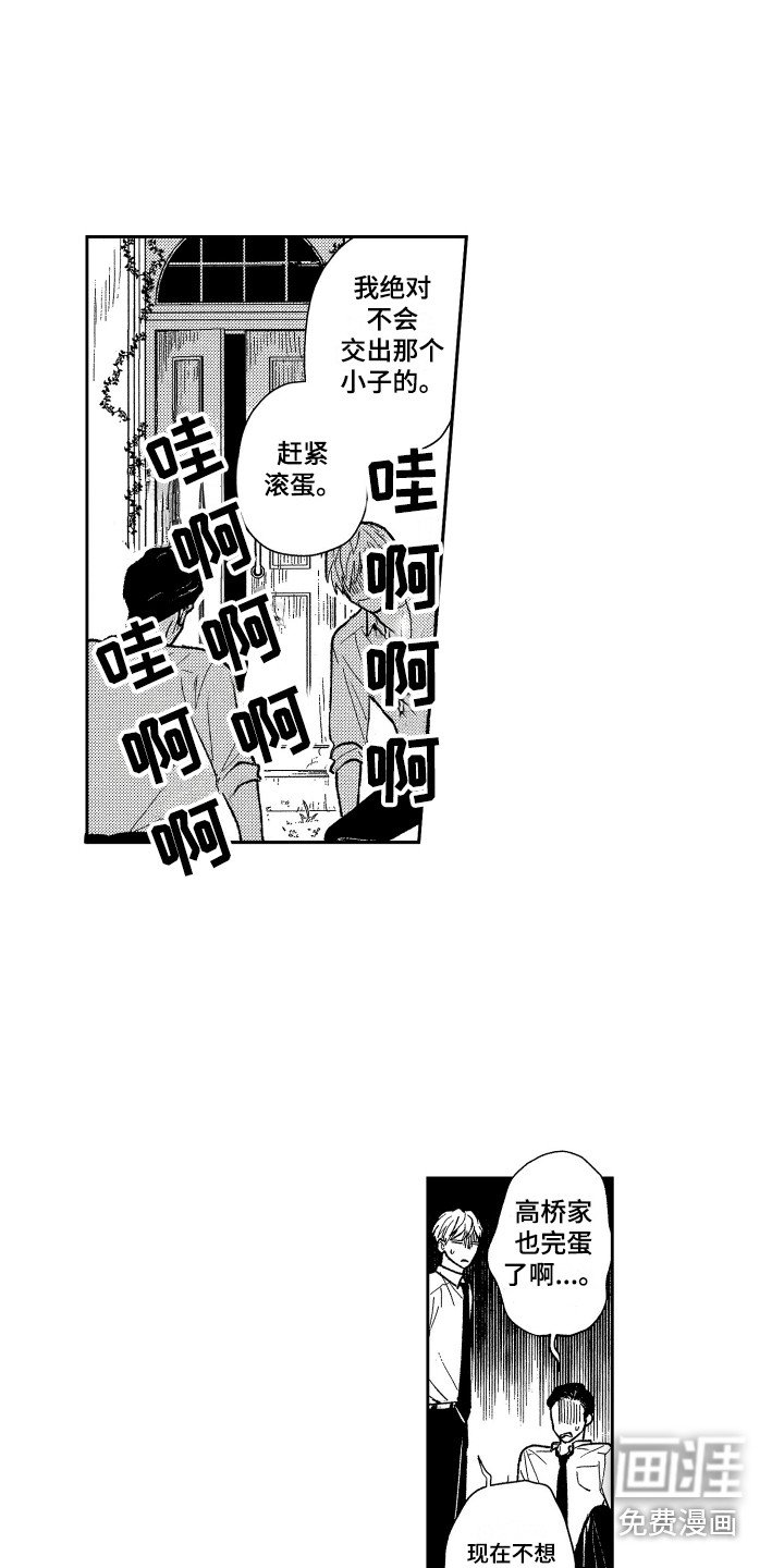 第21章：不速之客