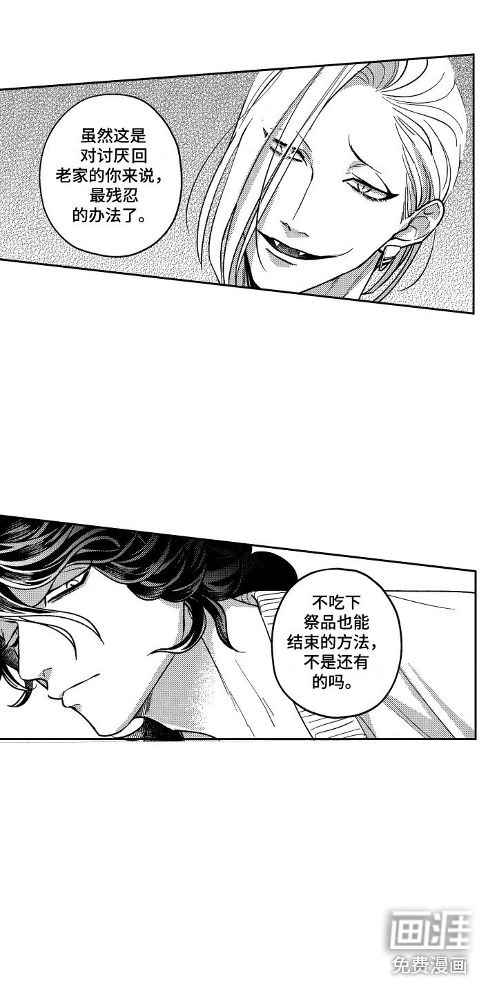 第22章：蜕皮